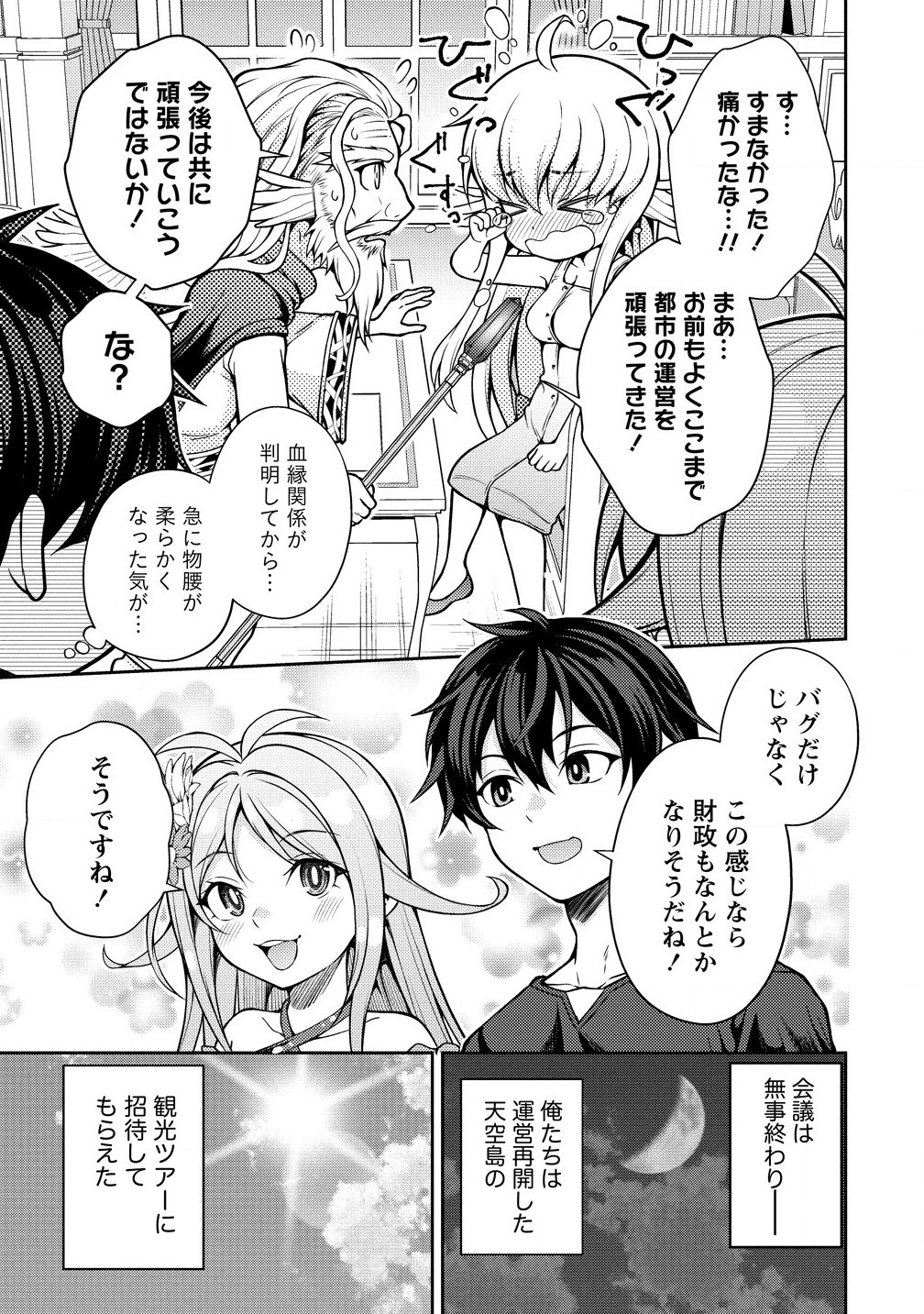 Saibai Megami! Risoukyou O Shuufuku Shiyou - Chapter 19.1 - Page 7